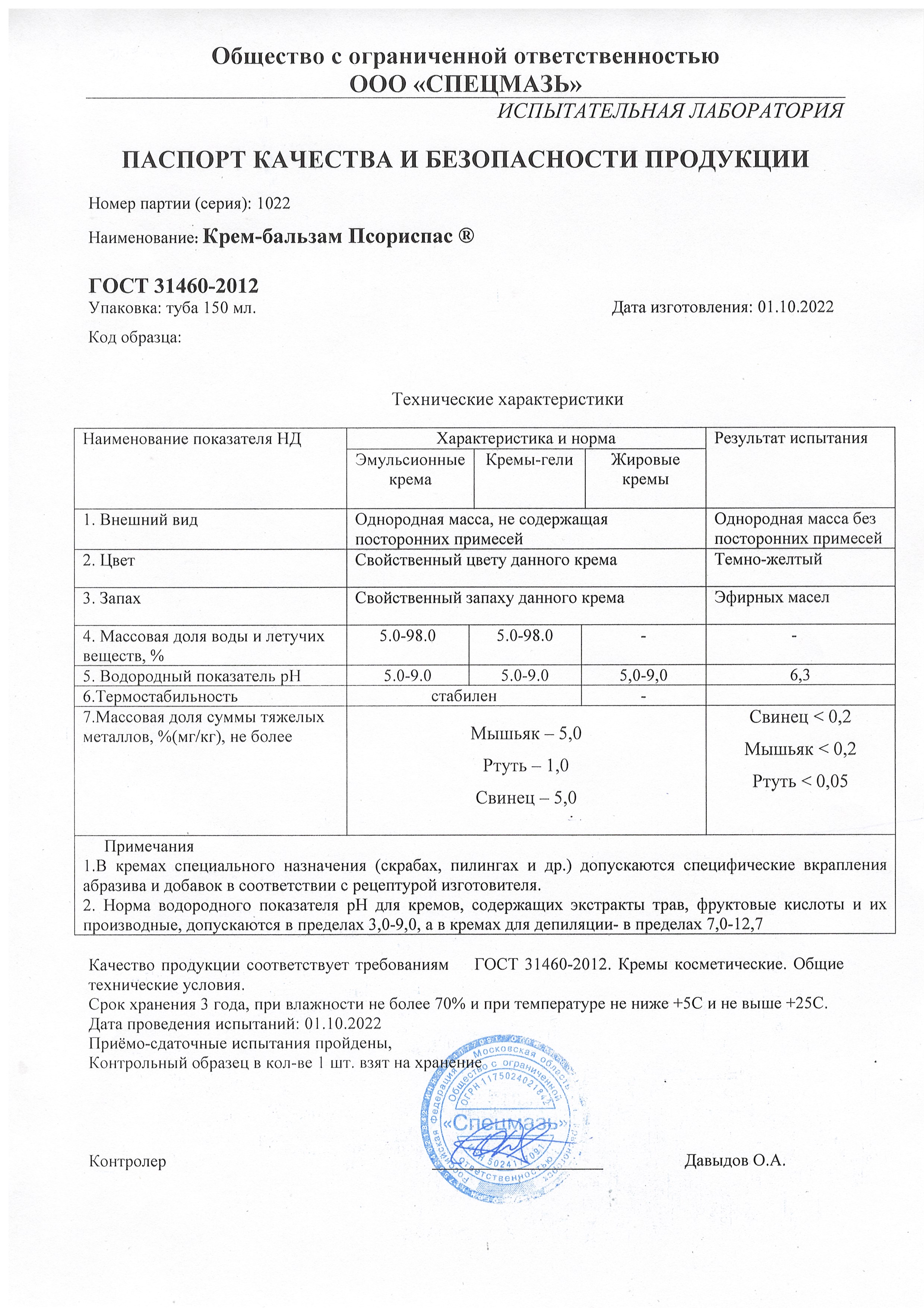 Паспорт №102022